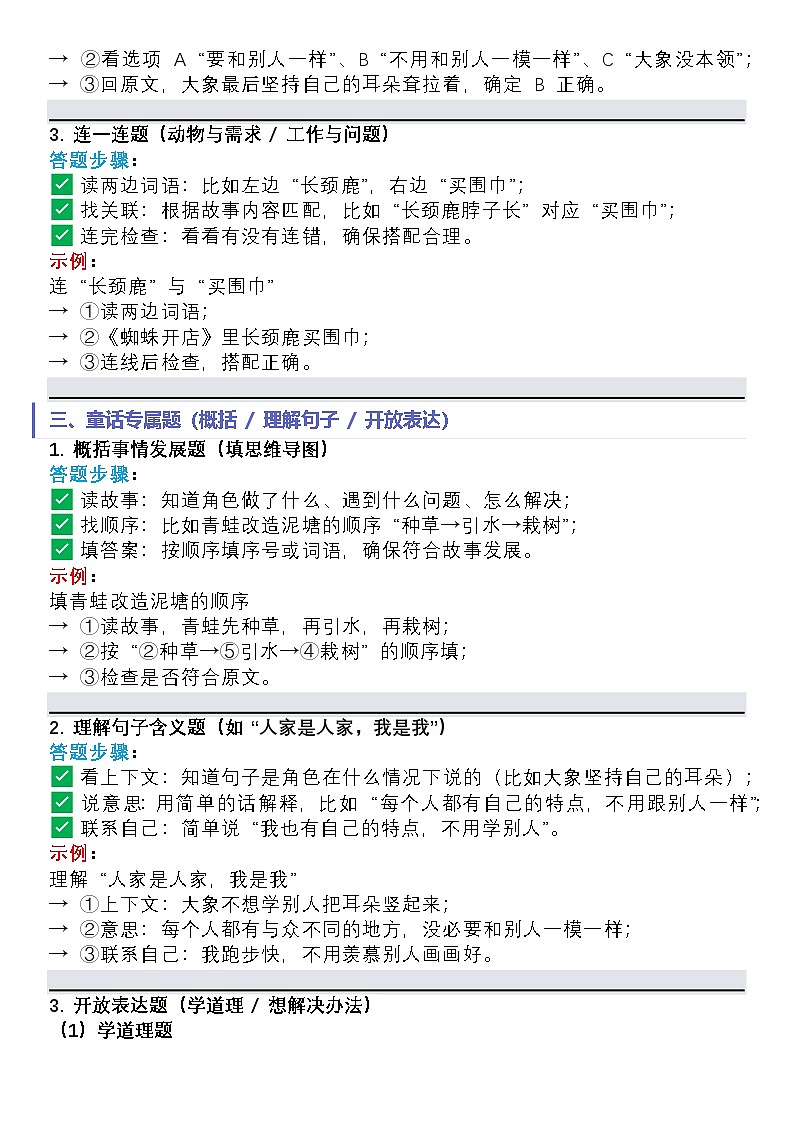26新统编版语文二年级下册第七单元课内外阅读 （类文阅读）专项训练第3页