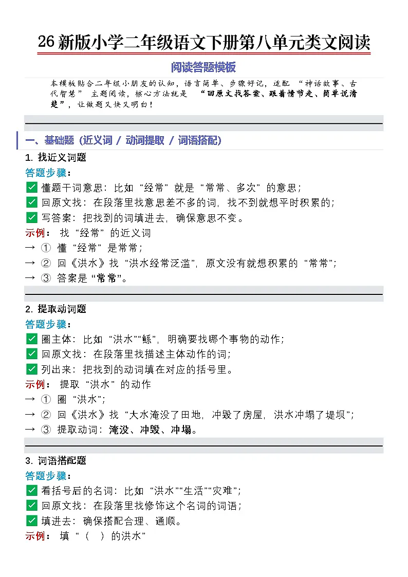 25新统编版语文二年级下册第八单元课内外阅读 （类文阅读）专项训练第1页