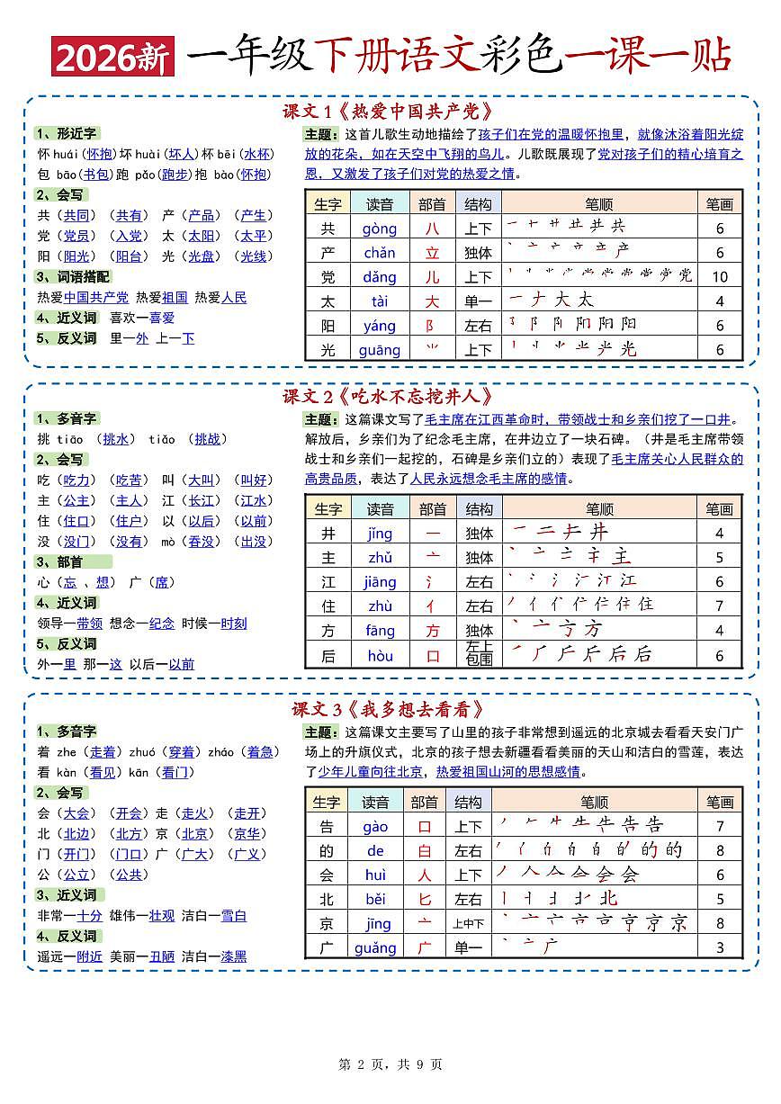 【2026春9页】小学语文《课课贴》1年级下册 学案第2页