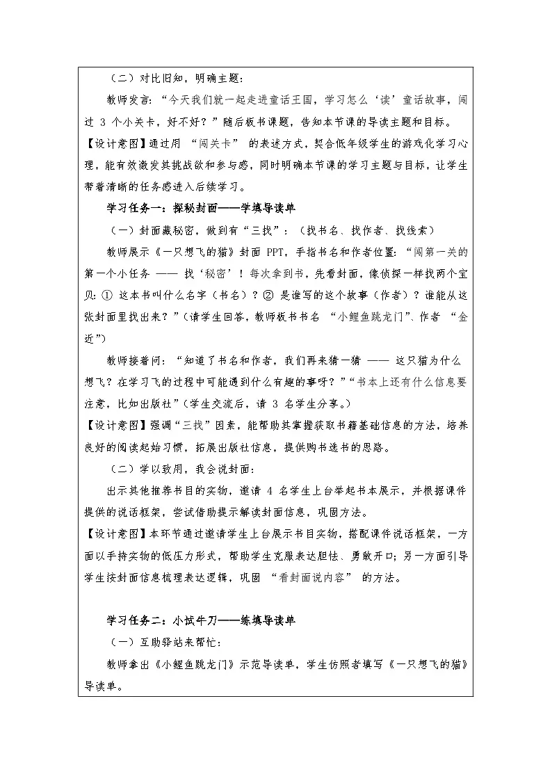 最新部编版语文二年级上册第一单元快乐读书吧《谈谈童话故事》教案第2页