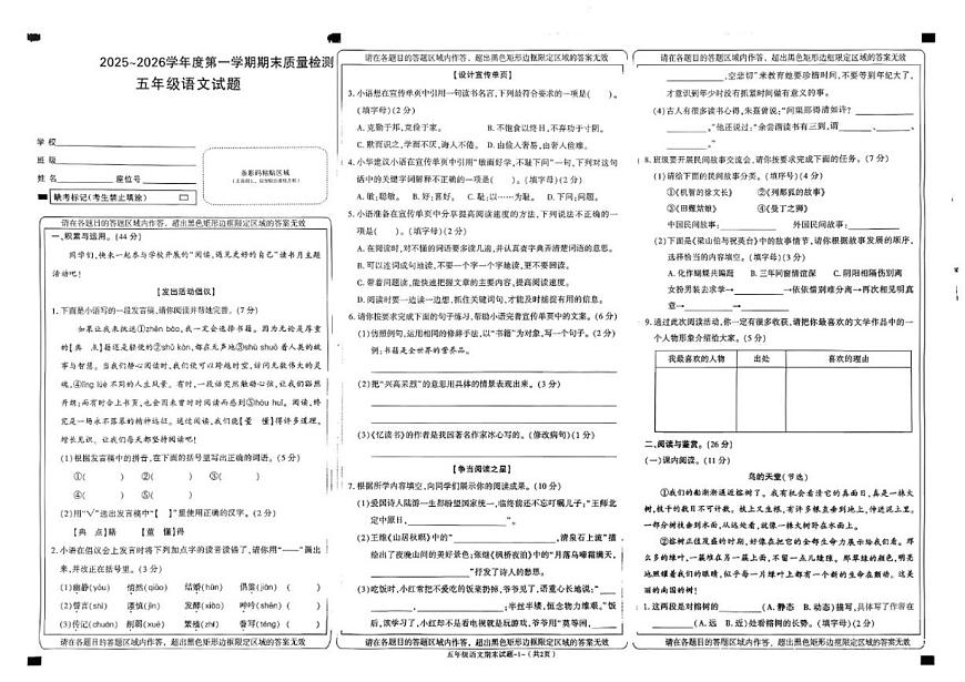 2025-2026学年陕西省榆林市高新区五年级上学期1月期末语文（含答案）试卷第1页