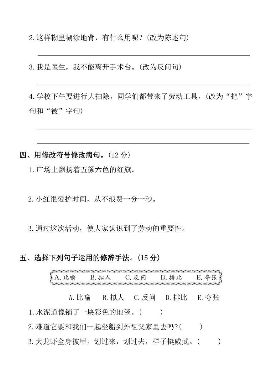 2025-2026学年统编版三年级上语文期末复习(句子)测_(含答案_)试卷第2页
