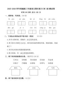 2025-2026学年统编版三年级上语文期末复习(词语)测_(含答案_)试卷