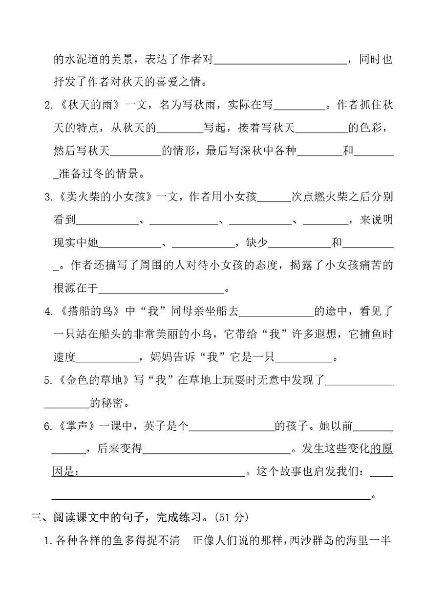 2025-2026学年统编版三年级上语文期末复习(语段)测_(含答案_)试卷第2页