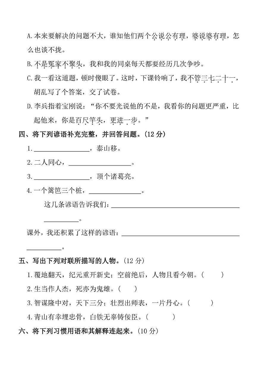 2025-2026学年统编版三年级上语文期末复习(知识集锦)测试卷（含答案）第2页