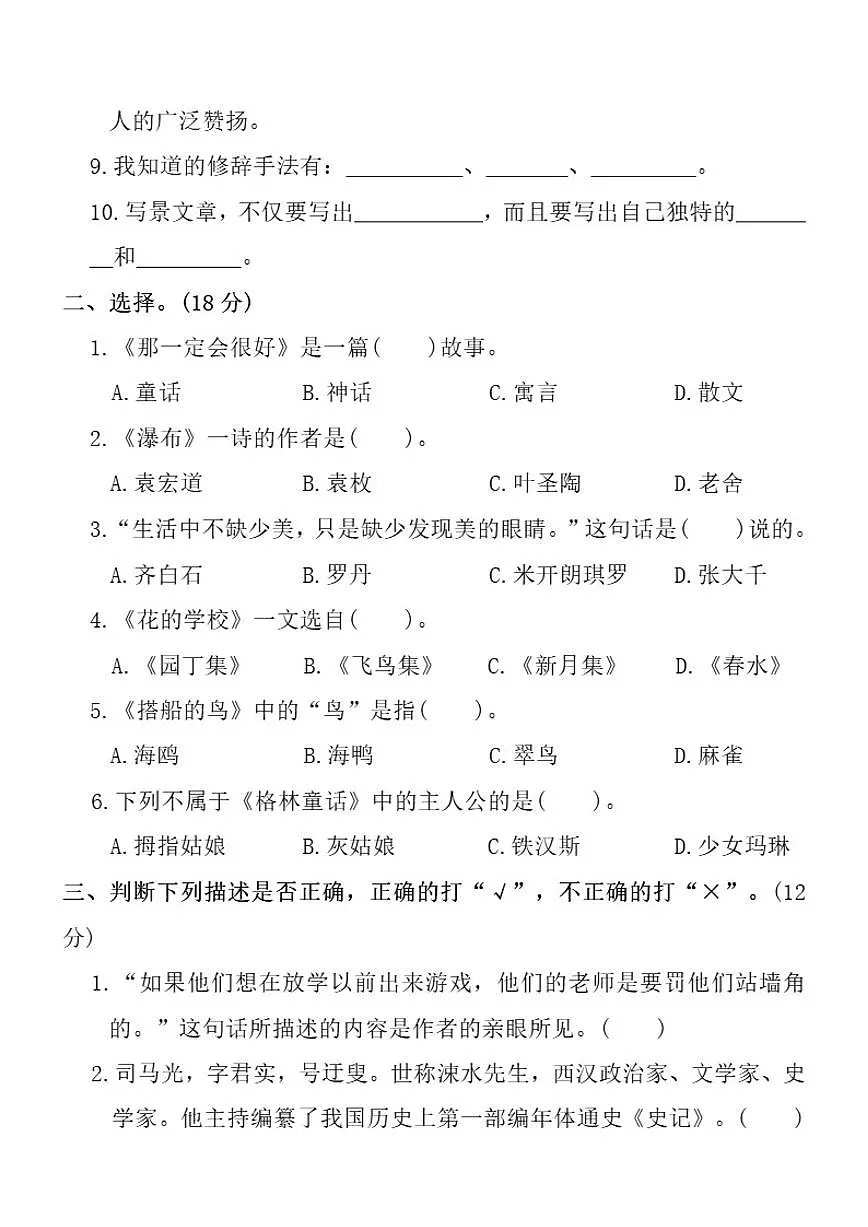2025-2026学年统编版三年级上语文期末复习(文学常识)测试卷（含答案）第2页