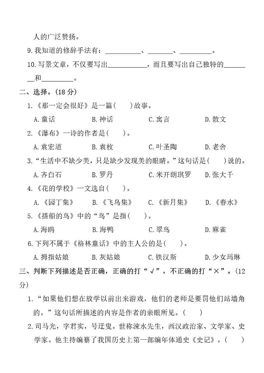 2025-2026学年统编版三年级上语文期末复习(文学常识)测试卷（含答案）第2页