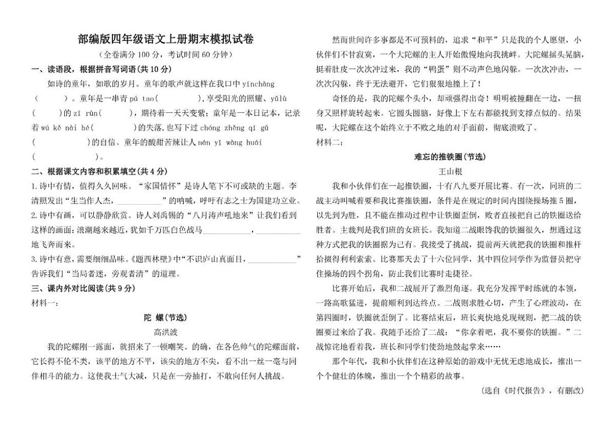 2025-2026学年统编版四年级语文第一学期期末模拟题（有答案）第1页
