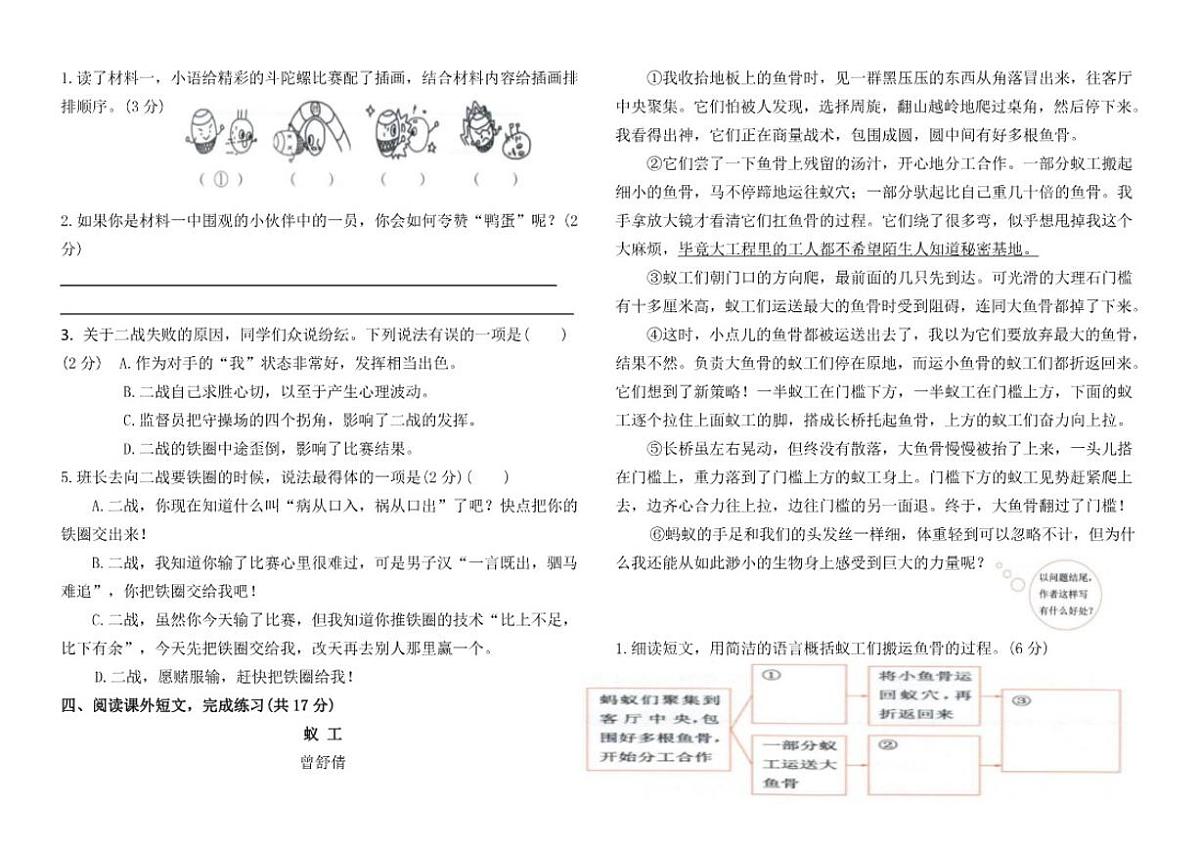 2025-2026学年统编版四年级语文第一学期期末模拟题（有答案）第2页