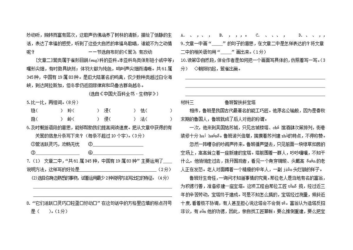 2025-2026学年统编版五年级语文第一学期期末模拟题（有答案）第2页