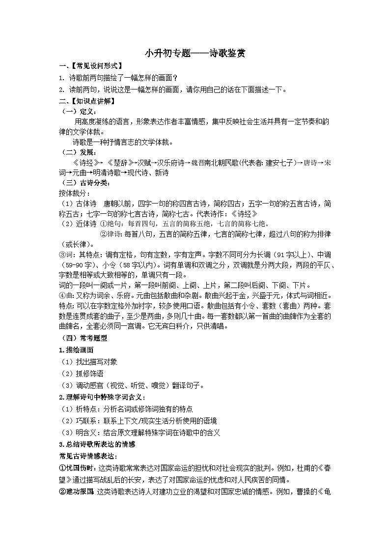 小升初专题——诗歌鉴赏（原卷版）第1页
