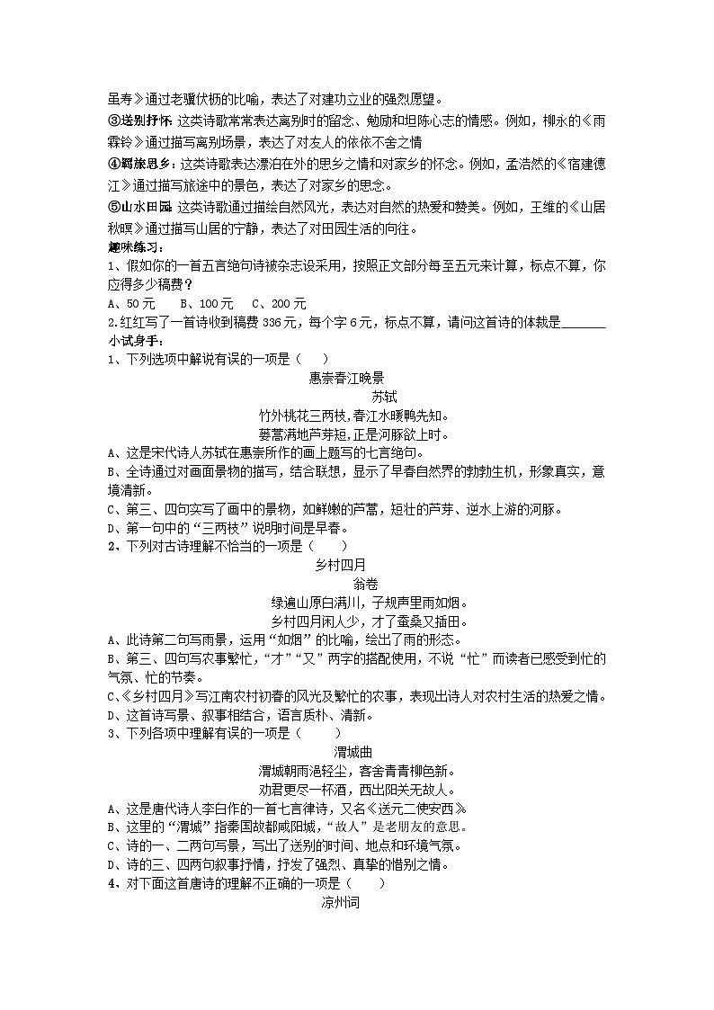 小升初专题——诗歌鉴赏（原卷版）第2页