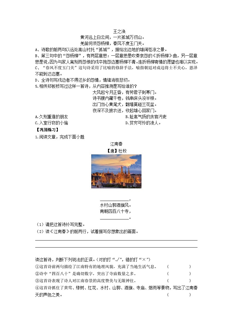 小升初专题——诗歌鉴赏（原卷版）第3页