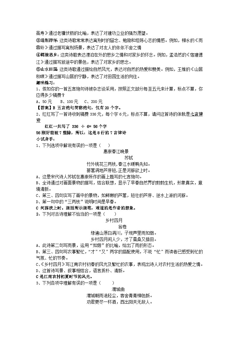 小升初专题——诗歌鉴赏（解析版）第2页