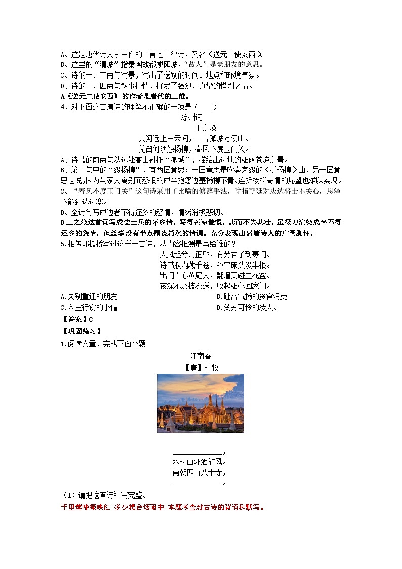 小升初专题——诗歌鉴赏（解析版）第3页