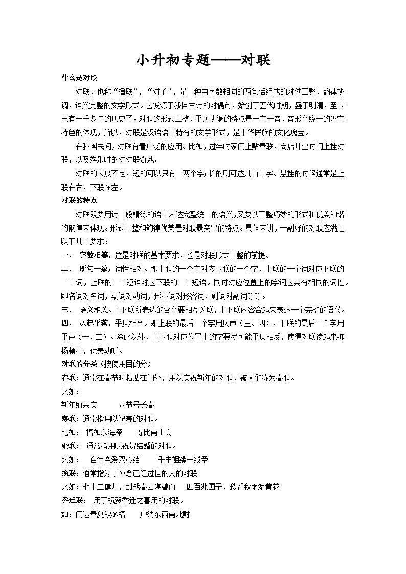 小升初专题——对联（原卷版）第1页