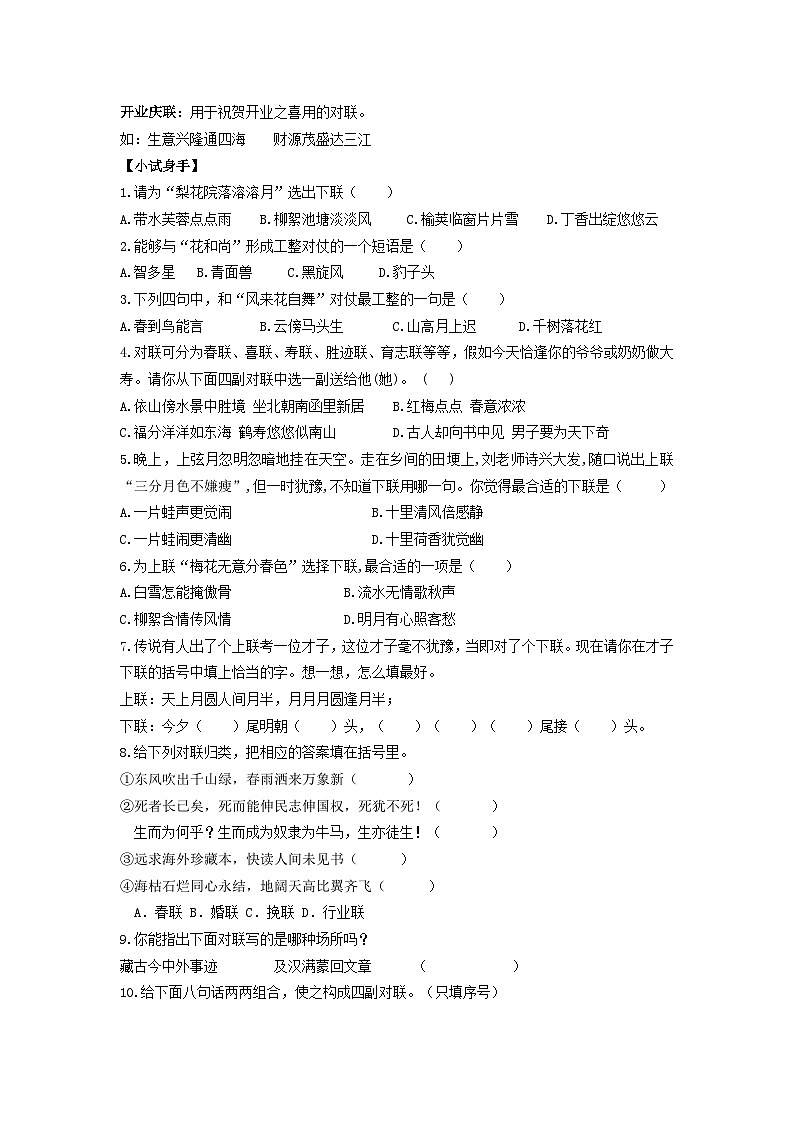 小升初专题——对联（原卷版）第2页