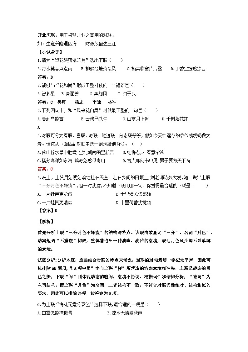 小升初专题——对联（解析版）第2页