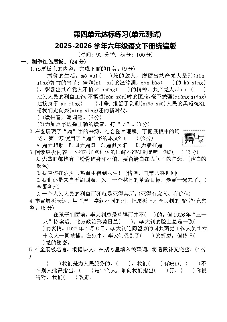 第四单元达标练习(单元测试)2025-2026学年六年级语文下册统编版（含答案）第1页
