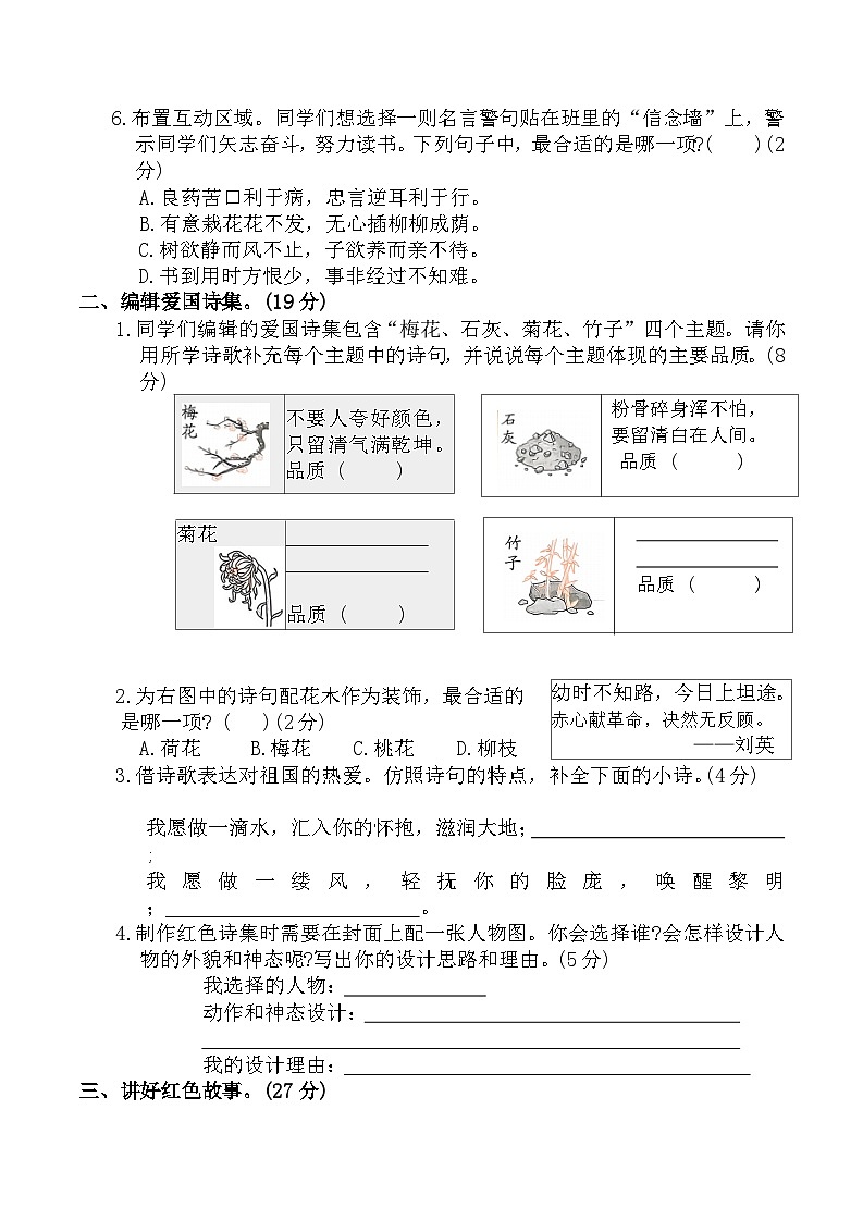 第四单元达标练习(单元测试)2025-2026学年六年级语文下册统编版（含答案）第2页