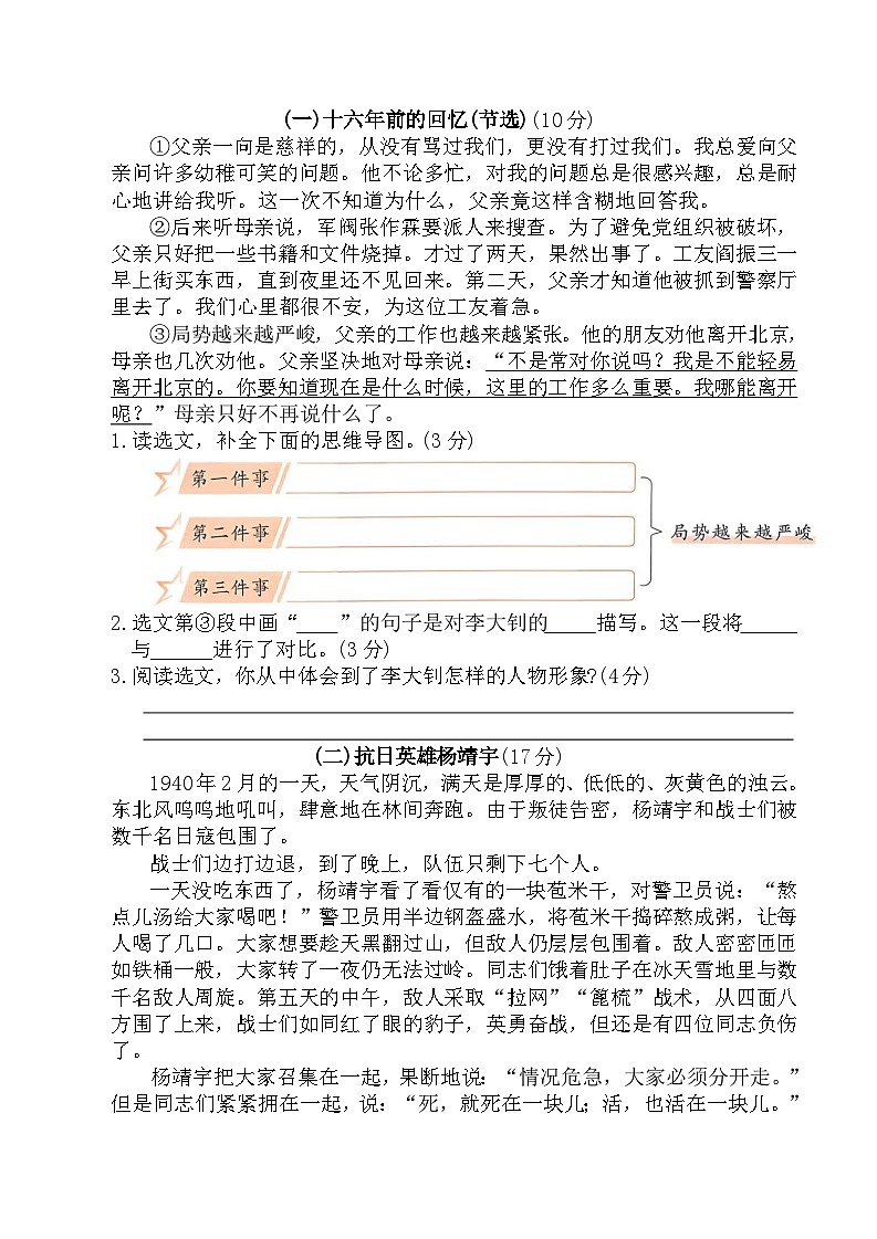 第四单元达标练习(单元测试)2025-2026学年六年级语文下册统编版（含答案）第3页