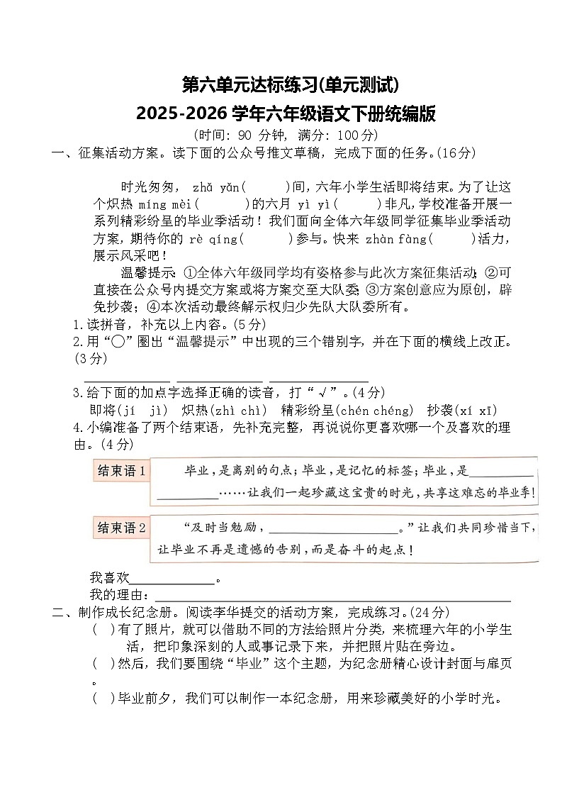 第六单元达标练习(单元测试)2025-2026学年六年级语文下册统编版（含答案）第1页
