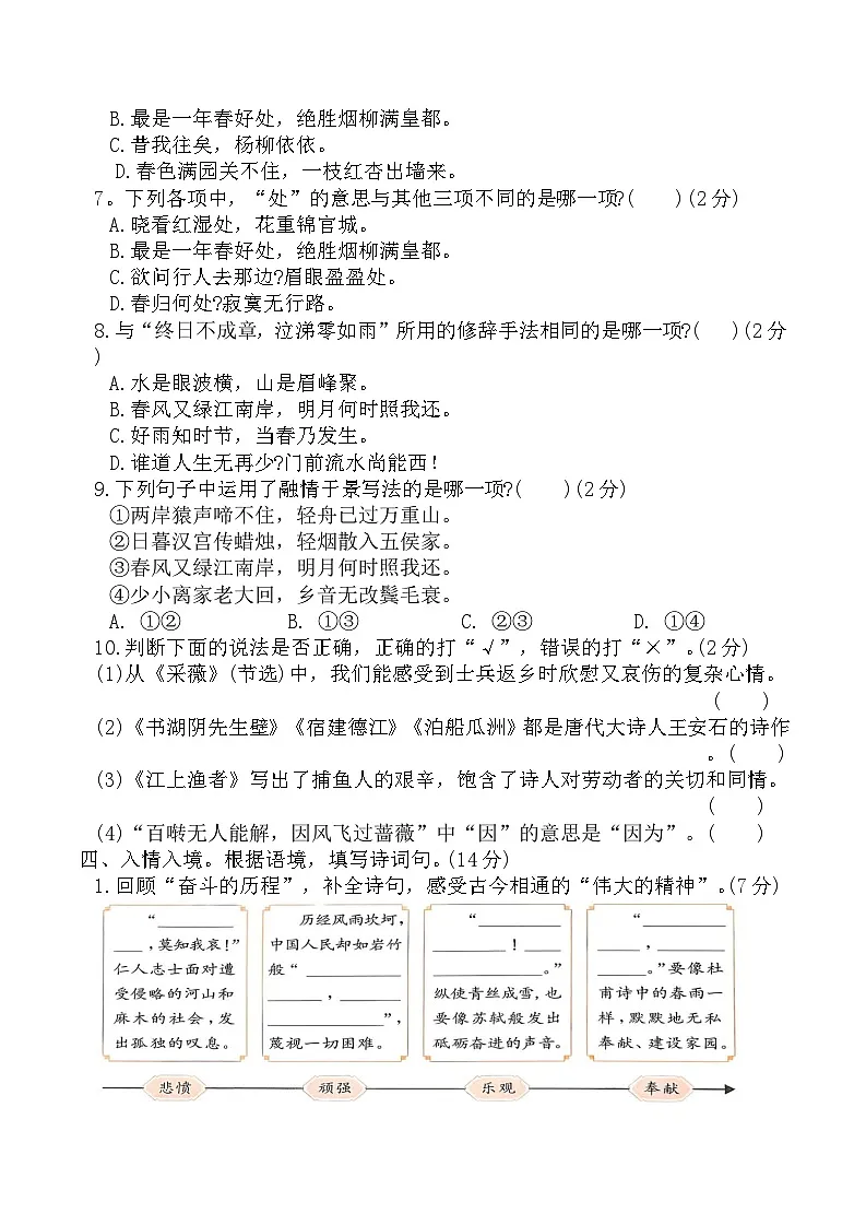 古诗词诵读达标练习(单元测试)2025-2026学年六年级语文下册统编版（含答案）第2页