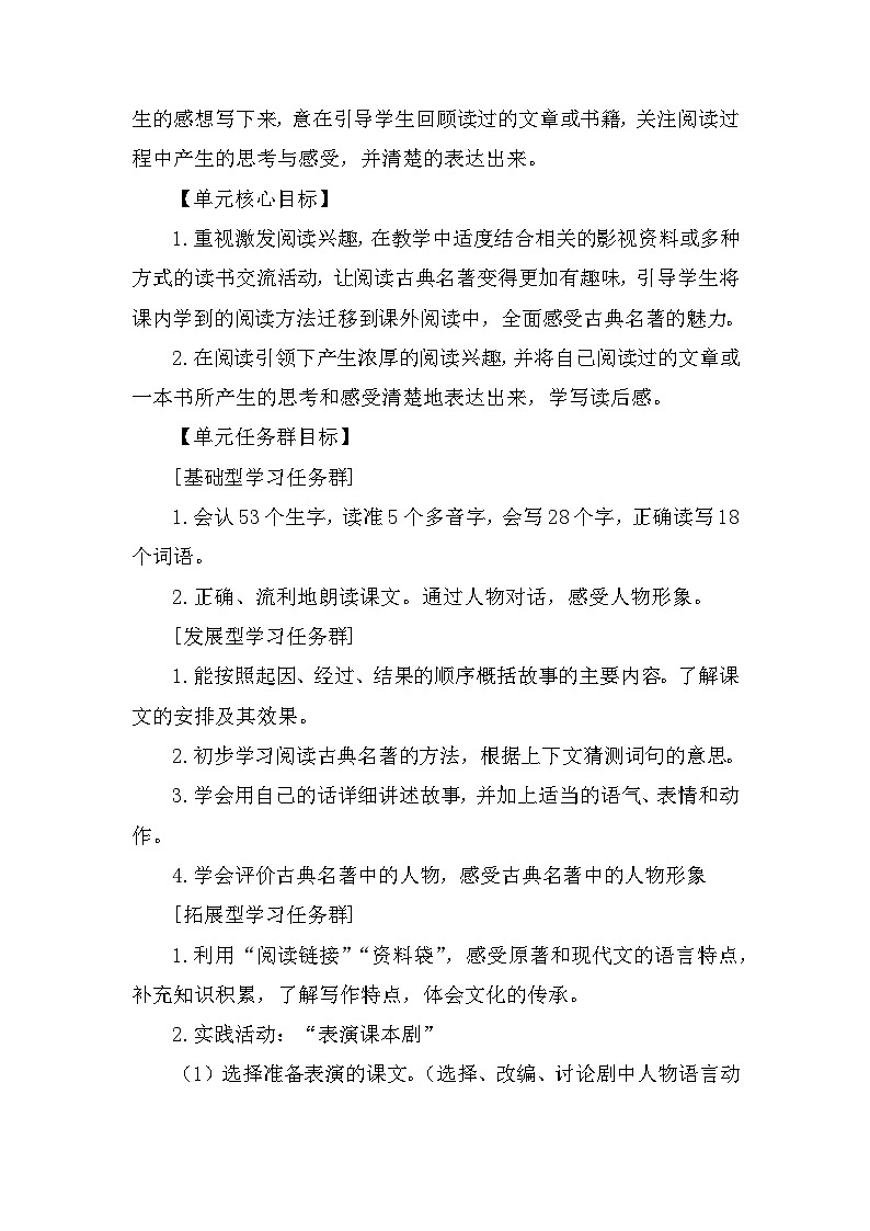 部编人教版｜五年级下册语文第二单元（5~8课）教案第2页