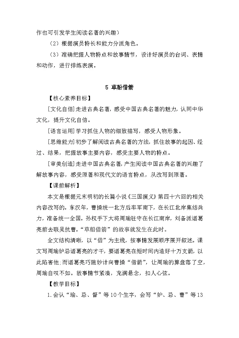 部编人教版｜五年级下册语文第二单元（5~8课）教案第3页