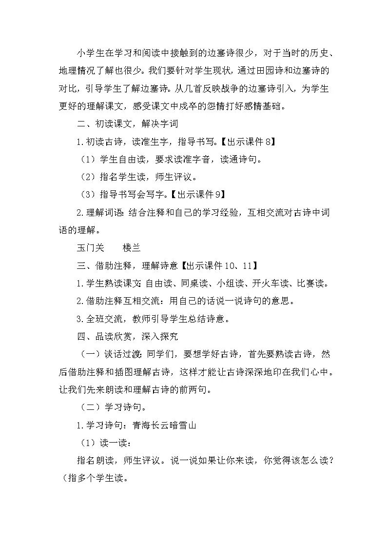 部编人教版｜五年级下册语文第四单元（9~12课）教案第3页