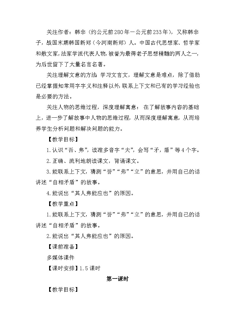 部编人教版｜五年级下册语文第六单元（15~17课）教案第3页