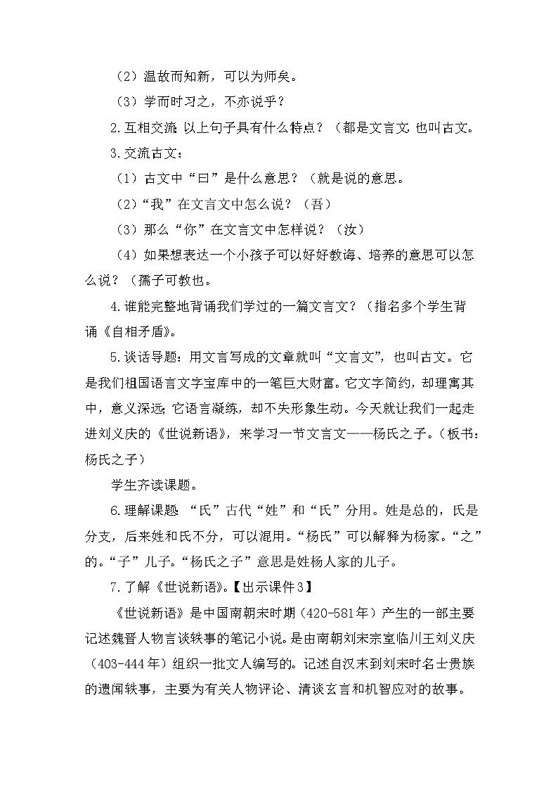 部编人教版｜五年级下册语文第八单元（21~23课）教案第2页