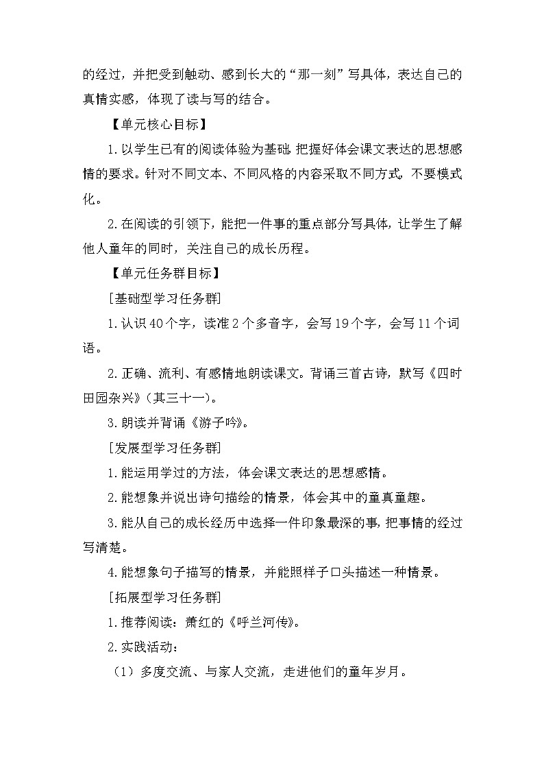 部编人教版｜五年级下册语文第一单元（1~4课）教案第2页