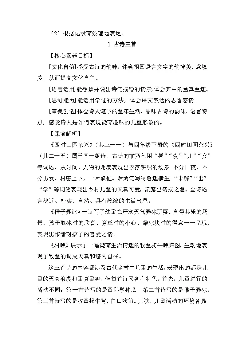 部编人教版｜五年级下册语文第一单元（1~4课）教案第3页