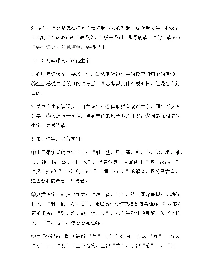 2026年春新版部编版二年级下册语文第八单元 阅读（22-24课） 教案（含教学反思）第3页