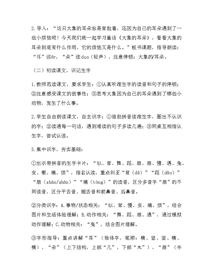 2026年春新版部编版二年级下册语文第七单元 阅读（18-21课） 教案（含教学反思）第3页