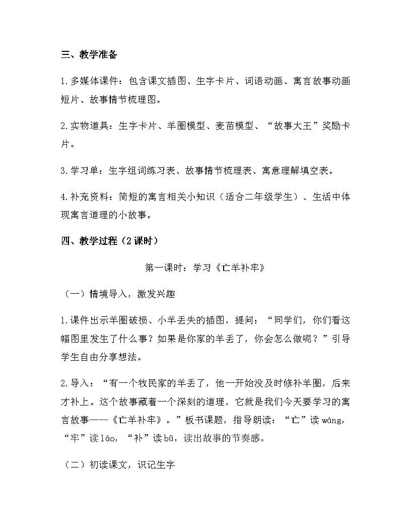 2026年春新版部编版二年级下册语文第五单元 阅读（11-13课） 教案（含教学反思）第2页