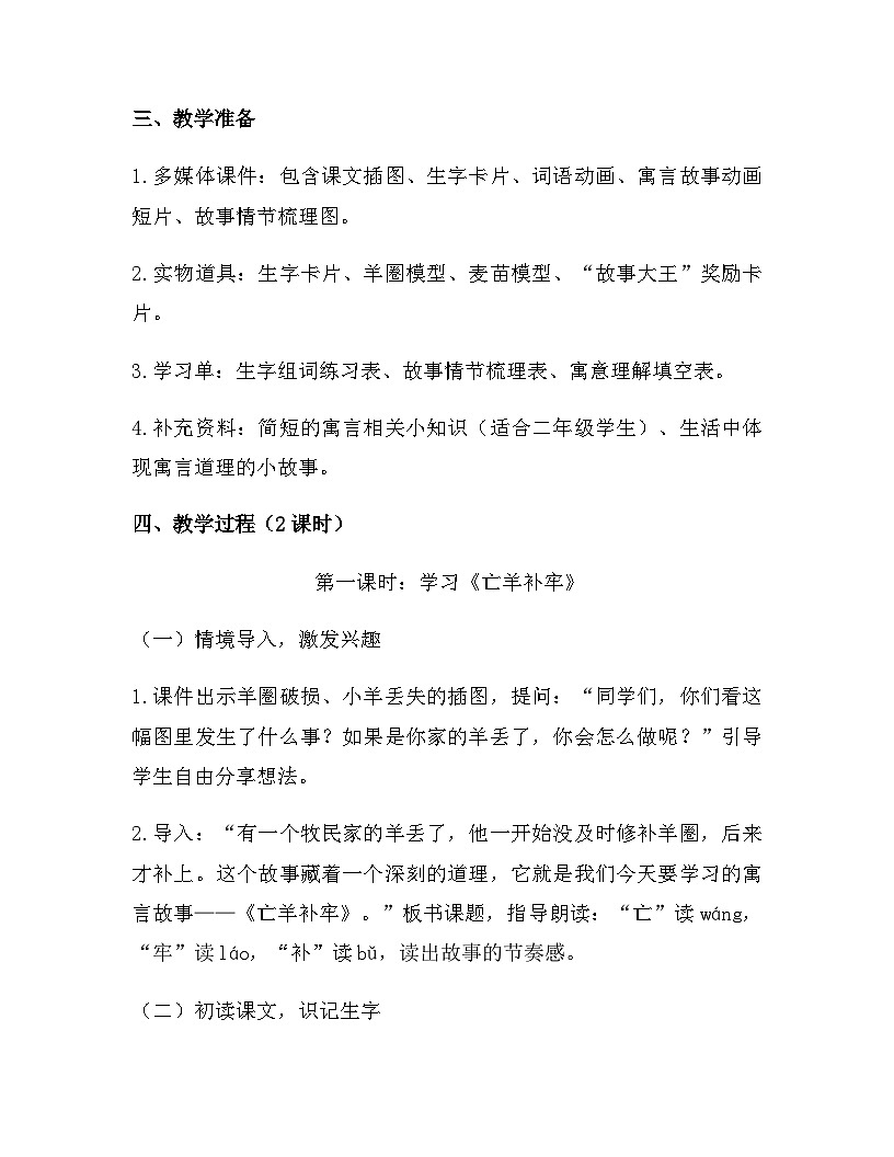 2026年春新版部编版二年级下册语文第五单元 阅读（11-13课） 教案（含教学反思）第2页