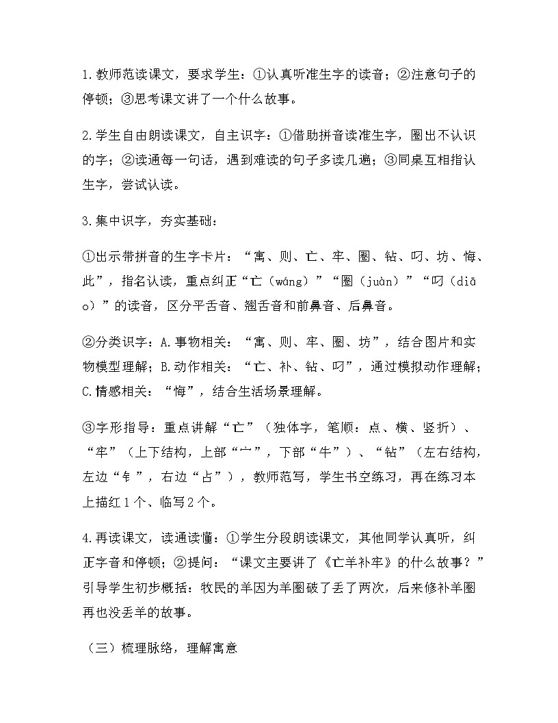 2026年春新版部编版二年级下册语文第五单元 阅读（11-13课） 教案（含教学反思）第3页