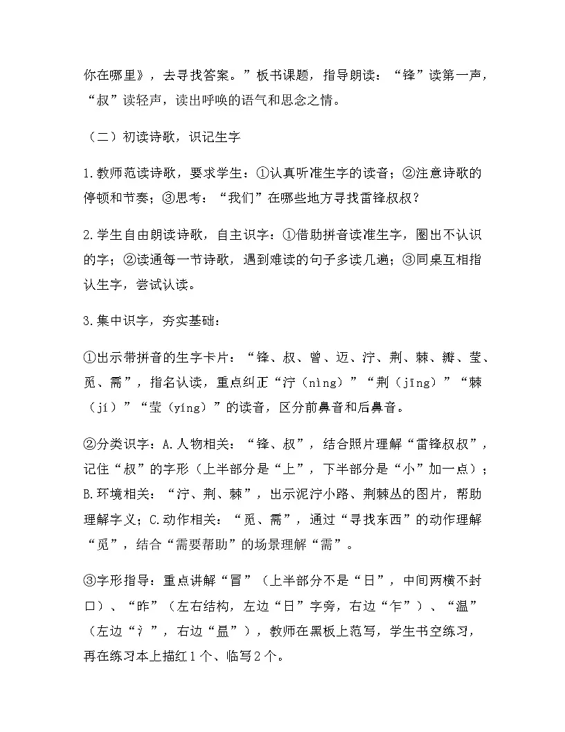 2026年春新版部编版二年级下册语文第二单元 阅读（5-7课） 教案（含教学反思）第3页