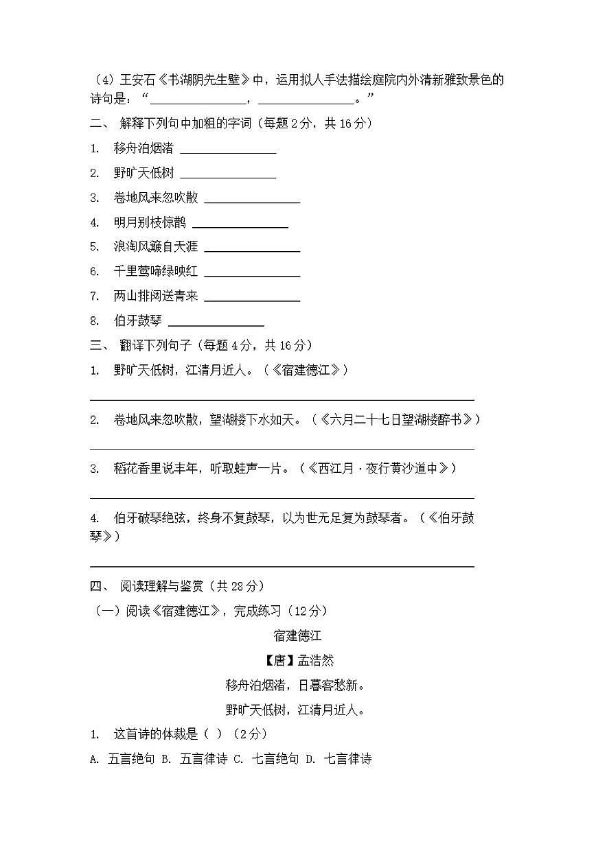 2025-2026学年统编版六年级上册语文期末复习（古诗文）测试卷（含答案）第2页