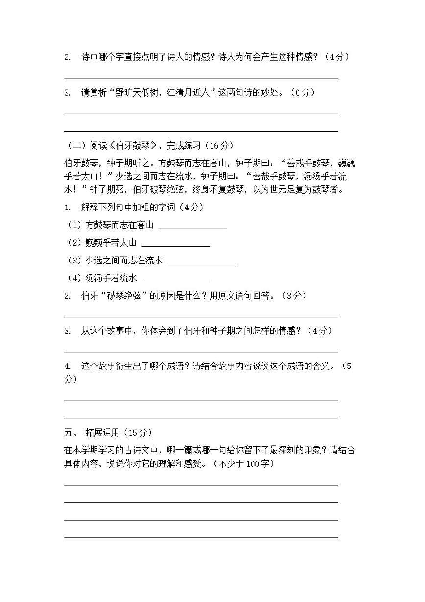 2025-2026学年统编版六年级上册语文期末复习（古诗文）测试卷（含答案）第3页
