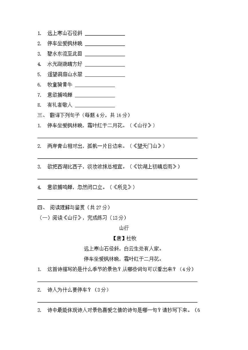 2025-2026学年统编版三年级上册语文期末复习（古诗文）测试卷（含答案）第2页