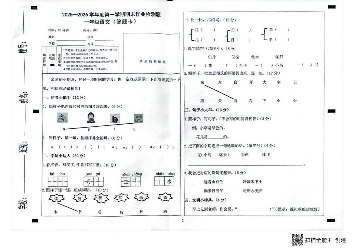 2025-2026学年海南省省直辖县级行政单位临高县一年级上学期1月期末语文试题（含答案）第1页