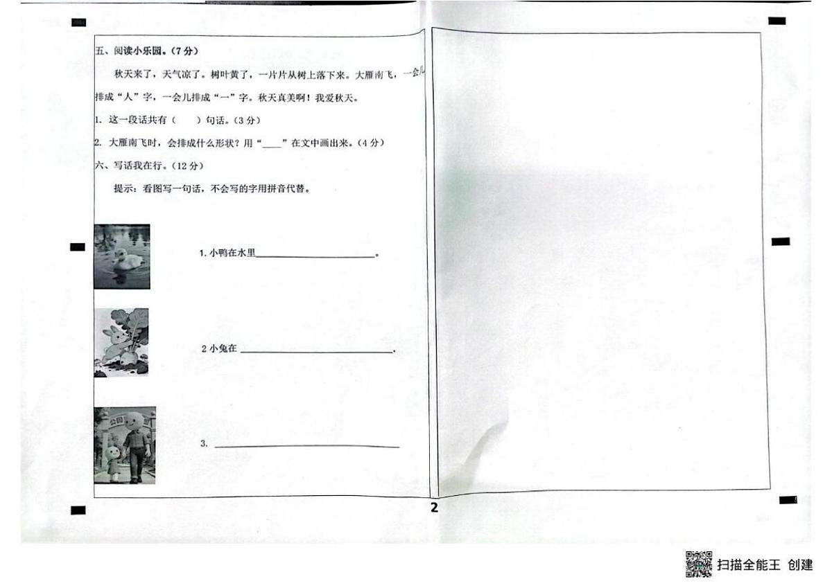 2025-2026学年海南省省直辖县级行政单位临高县一年级上学期1月期末语文试题（含答案）第2页