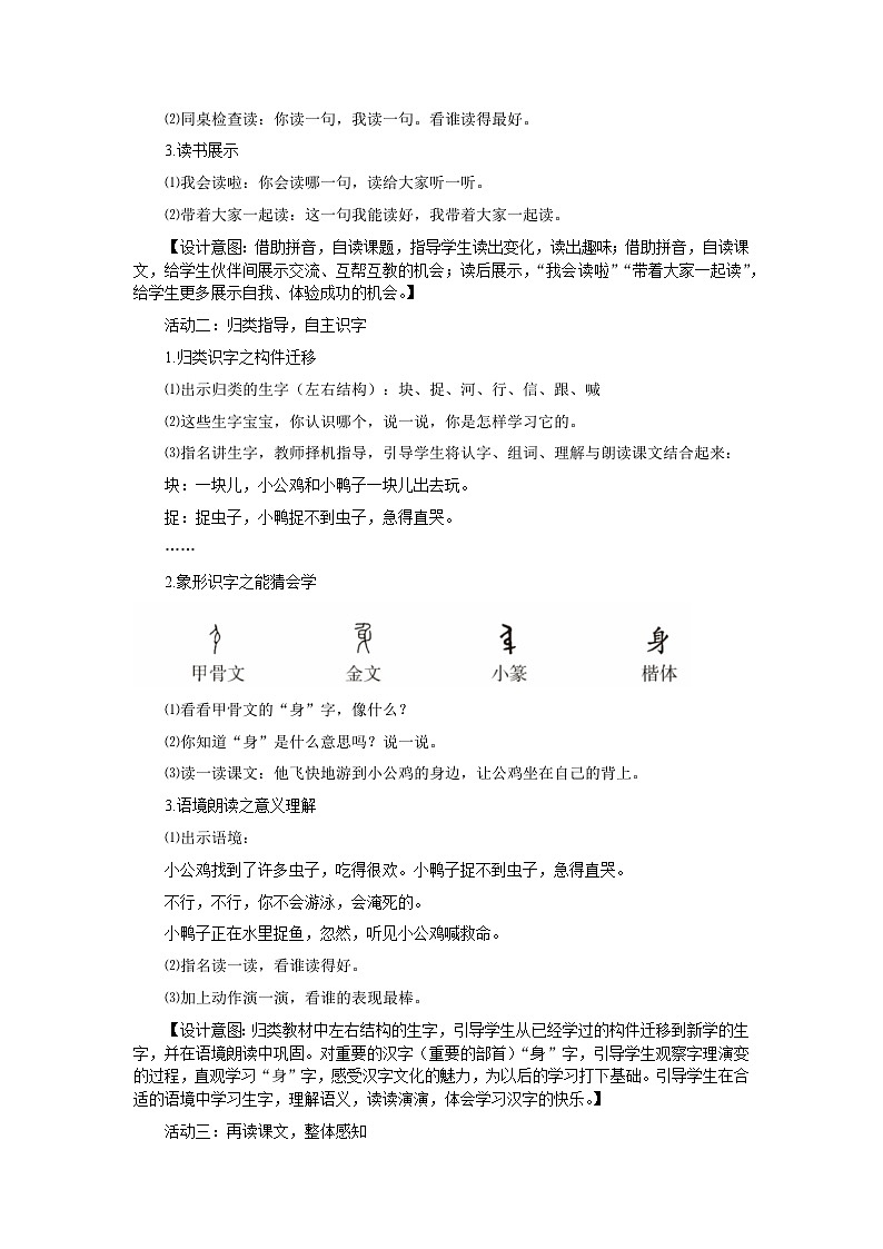 统编版小学语文一年级下册（2024）4 小公鸡和小鸭子 2课时教学设计第2页