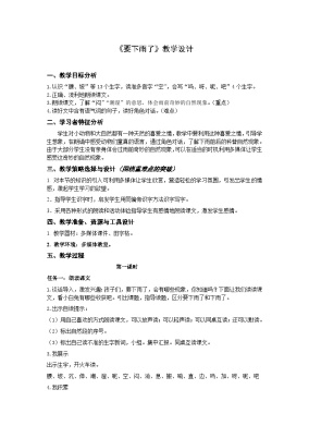 统编版（2024）一年级下册要下雨了教学设计