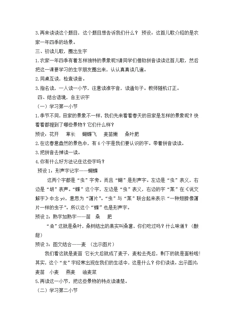 《田家四季歌》教学设计（第1课时）第2页