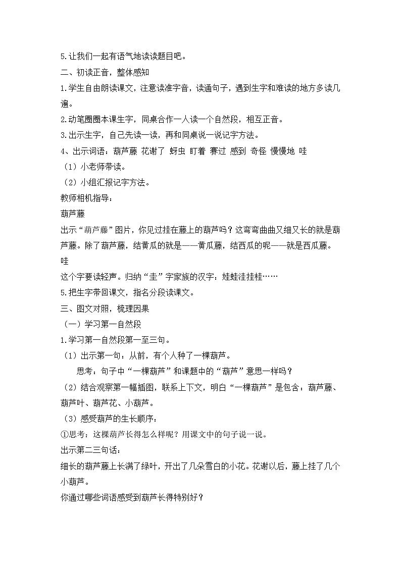 《我要的是葫芦》教学设计（第1课时）第2页