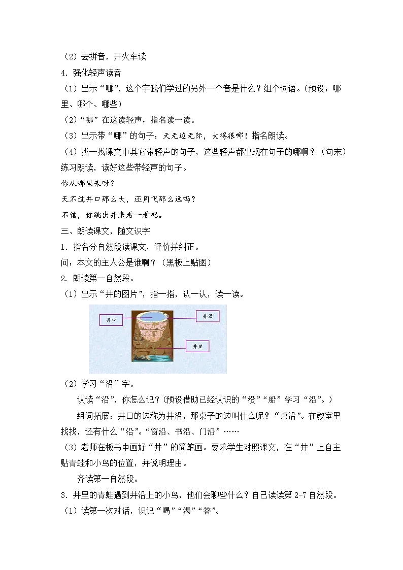 《坐井观天》教学设计（第1课时）第2页